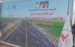 10 پروژه توسعه بزرگراهی در استان اردبیل در حال اجرا است