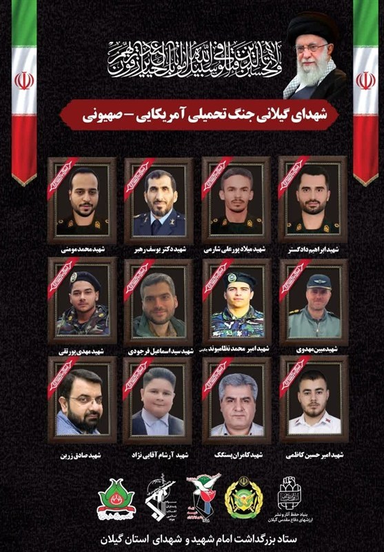 اخبار استان گیلان , بنیاد شهید , 