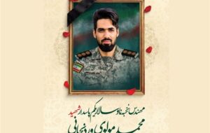 اعلام جزئیات مراسم تشییع پیکر مطهر شهید محمد مولوی وردنجانی در شهرکرد