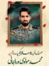 اعلام جزئیات مراسم تشییع پیکر مطهر شهید محمد مولوی وردنجانی در شهرکرد