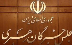 انتصاب رئیس حوزه ریاست و مسئول دفتر دبیرخانه مجلس خبرگان رهبری