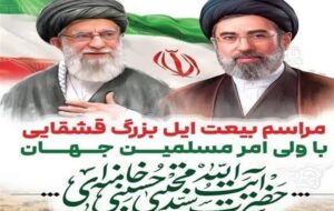 بیعت طوایف ایل قشقایی با رهبر انقلاب اسلامی