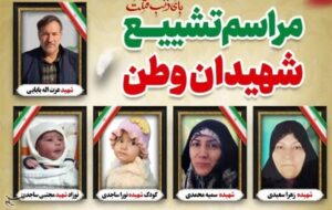 تشییع و تدفین پیکر شهدای تروریستی روستای امرآباد اراک+برنامه‌ها