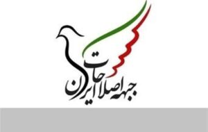 جبهه اصلاحات خوزستان انتخاب آیت‌الله خامنه ی را تبریک گفت