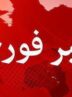 ‌حمله ‌آمریکایی ـ صهیونی به گمرک، بنادر و سازمان کشتیرانی در گیلان