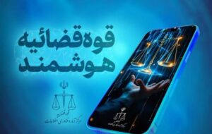 خراسان جنوبی با برگزاری 52 هزار دادگاه برخط، پیشتاز کشور شد