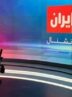 شناسایی اموال 16 مزدور دشمن آمریکایی صهیونی در گلستان