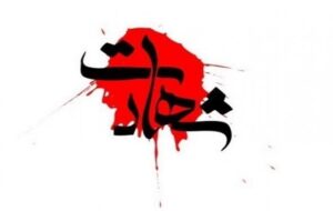 شهادت 13 نفر در حمله دشمن به پایگاه هوانیروز کرمان