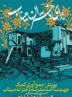 فراخوان بازسازی مدرسه میناب و ساختمان‌های تخریب شده در جنگ رمضان