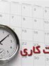 فعالیت ادارات هرمزگان با 20 درصد کارکنان حضوری و دورکاری بانوان