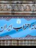 نائب رئیس خانه احزاب خوزستان: حمله به زیرساخت‌های حیاتی خط قرمز است