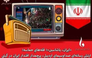 نماهنگ‌های حماسی نه تصاویر زیبا بلکه فریاد غیرت و عشق به وطن هستند