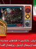 نماهنگ‌های حماسی نه تصاویر زیبا بلکه فریاد غیرت و عشق به وطن هستند