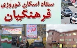 پذیرش 14 هزار زائر فرهنگی در مدارس آموزش و پرورش خراسان رضوی