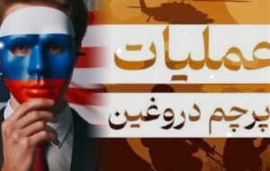 پرچم دروغین؛ شیطنت‌های پنهان اسرائیل برای گسترش دامنه جنگ