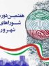 آخرین جزئیات از آمادگی اراک برای انتخابات/ پیش بینی 293 شعبه اخذ رأی