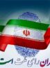 آمادگی کامل دستگاه‌های اجرایی مسجدسلیمان برای برگزاری انتخابات