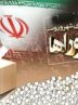 انتخابات شوراهای اسلامی شهر نیمه الکترونیکی برگزار می‌شود