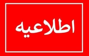 انفجار کنترل‌شده مهمات آمریکایی ـ صهیونی در ساوجبلاغ و نظرآباد