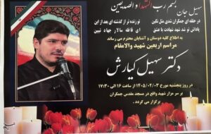 بزرگداشت مجاهد عرصه تبیین شهید کیارش در مسجد جمکران برگزار می‌شود