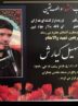 بزرگداشت مجاهد عرصه تبیین شهید کیارش در مسجد جمکران برگزار می‌شود