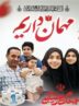 تشییع خانواده شهید نبی‌زاده فردا در شیراز برگزار می‎‌شود