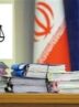 توقیف اموال 19 مقیم کشورهای خارجی در همدان به دلیل همکاری با اسرائیل