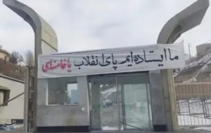 حمله به مراکز علمی؛ گواه استیصال دشمن و اهمیت دانشگاه‌ها