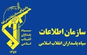 دستگیری 102 عامل تروریستی و 4 جاسوس موساد در گیلان