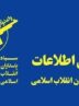 دستگیری 102 عامل تروریستی و 4 جاسوس موساد در گیلان