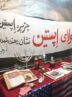 روایت یک تقابل؛ بازنمایی بصری «سراب تمدن غرب» در میدان شهرداری رشت