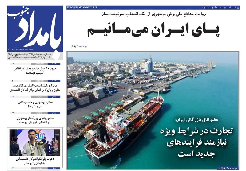 جشنواره مطبوعات و خبرگزاری‌ها , اخبار استان بوشهر , اخبار بوشهر , 