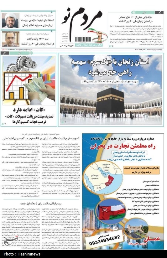 مرور مطبوعات زنجان در 2 اردیبهشت‌/ بیمه گران