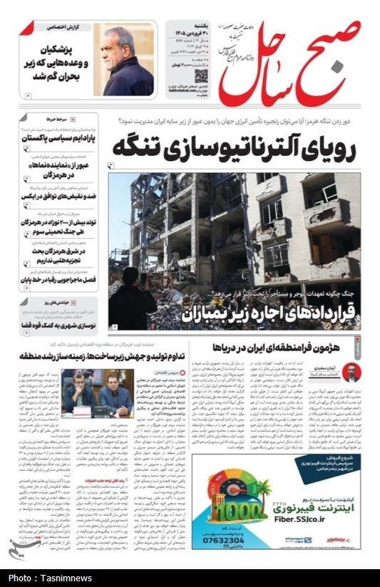 مرور مطبوعات هرمزگان 30 فروردین ماه/ قراردادهای اجاره زیر بمباران