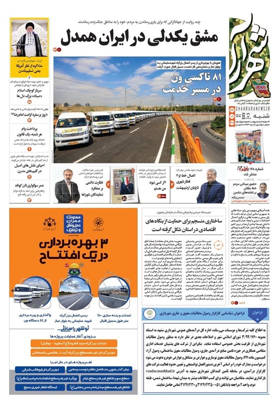 مشهد مقدس , اخبار مشهد , خراسان رضوی , اخبار استان خراسان رضوی , 