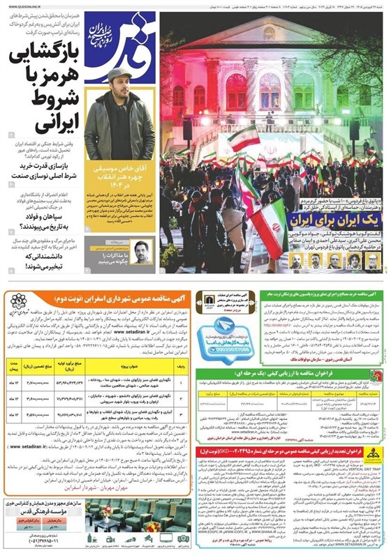 مشهد مقدس , اخبار مشهد , خراسان رضوی , اخبار استان خراسان رضوی , 