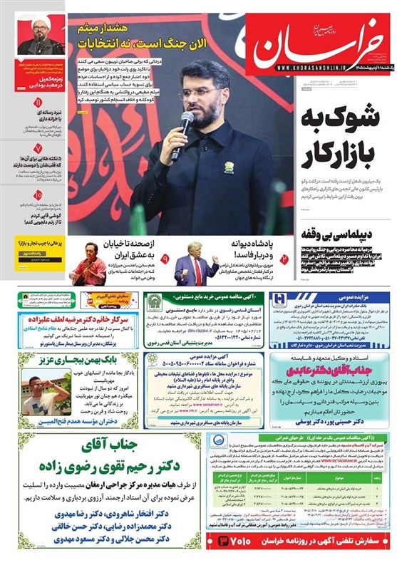 خراسان رضوی , مشهد مقدس , اخبار استان خراسان رضوی , اخبار مشهد , 