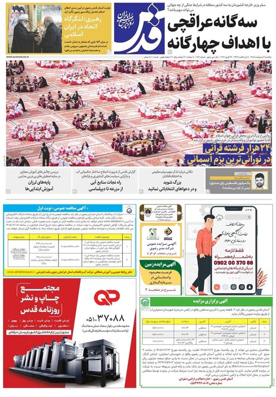 خراسان رضوی , مشهد مقدس , اخبار استان خراسان رضوی , اخبار مشهد , 