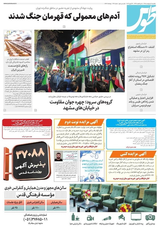 خراسان رضوی , مشهد مقدس , اخبار استان خراسان رضوی , اخبار مشهد , 