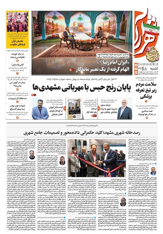 خراسان رضوی , مشهد مقدس , اخبار استان خراسان رضوی , اخبار مشهد , 