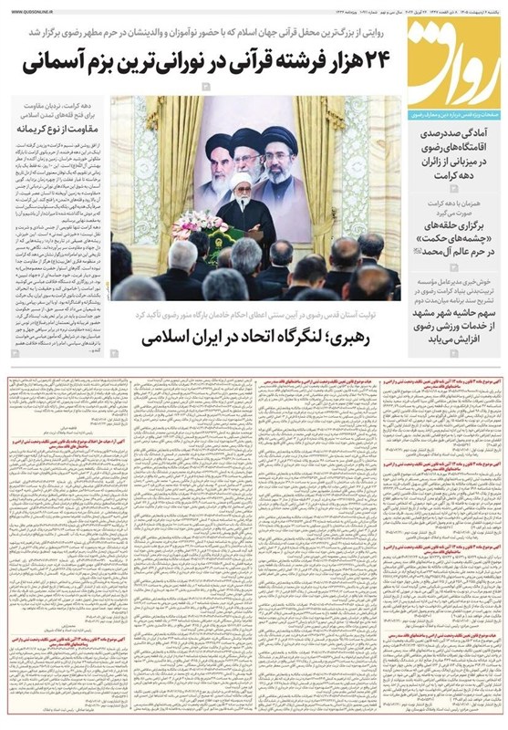 خراسان رضوی , مشهد مقدس , اخبار استان خراسان رضوی , اخبار مشهد , 