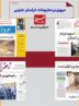 مطبوعات خراسان جنوبی در 17 فروردین/آرامش بازار در سایه جنگ