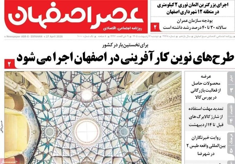 مطبوعات هفتم اردیبهشت استان اصفهان؛ مهار تورم