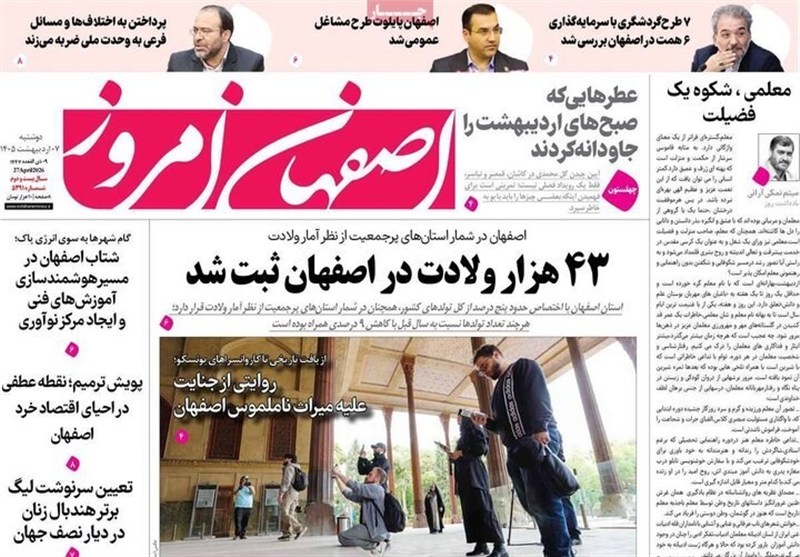مطبوعات هفتم اردیبهشت استان اصفهان؛ مهار تورم