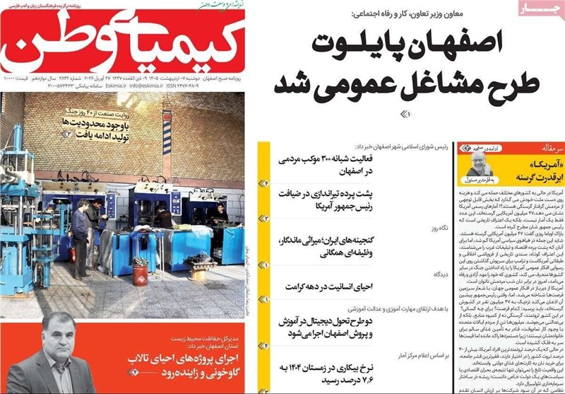 مطبوعات هفتم اردیبهشت استان اصفهان؛ مهار تورم