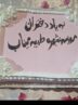 موکب انصارالحسین میزبان جشن روز دختر در میدان مرکزی دهدشت+تصاویر