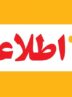 نحوه فعالیت ادارات چهارمحال و بختیاری مشخص شد