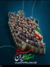 نماز استغاثه امام زمان(عج) جمعه در زنجان برگزار می‌شود