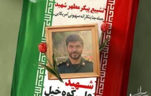 پاسدار علی کوه‌خیل بر اثر حمله دشمن به شهادت رسید