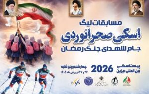 پایان رقابت‌های لیگ اسکی صحرانوردی ایران با موفقیت ورزشکار همدانی